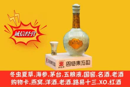 临汾大宁县求购回收四特酒